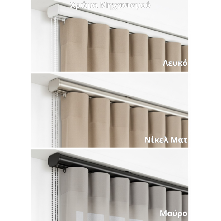 Σύστημα Σκίασης Vertical Curtain Wave Λευκό FNSI-01